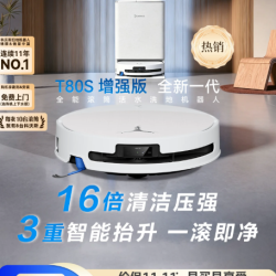 科沃斯 T80S增强版扫地机器人