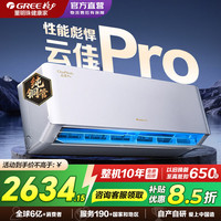格力 云佳Pro系列 KFR-26GW/NhMa1BG 新一级能效 壁挂式空调 大1匹