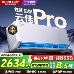 格力 云佳Pro系列 KFR-26GW/NhMa1BG 新一级能效 壁挂式空调 大1匹