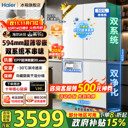 海尔 小红花2.0系列 BCD-501WGHTDC4FBU1 风冷十字门冰箱 501L