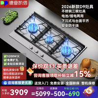 德普 凯信D9S家用三眼燃气灶