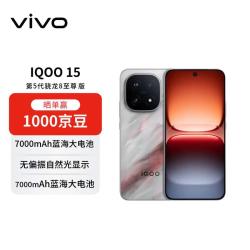 vivo iQOO 15 5G手机 16GB+512GB 凌云
