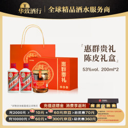 茅台 飞天 53度 酱香型白酒 200ml*2瓶 酒+新会陈皮礼盒