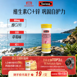 斯维诗 维生素C锌泡腾片 10片