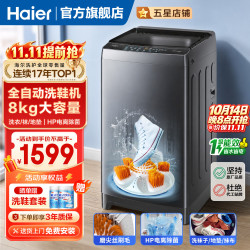 海尔 洗鞋机全自动刷鞋机可脱水家用智能洗脱一体