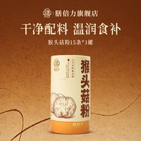 膳倍力猴头菇粉纯粉养胃粉调理脾胃免煮营养早餐冲饮正品 *1罐