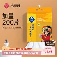洁丽雅 一次性 洗脸巾  200抽