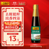 李锦记 去腥提鲜 蒸鱼豉油  蒸鱼豉油606g 玻璃瓶装 606g