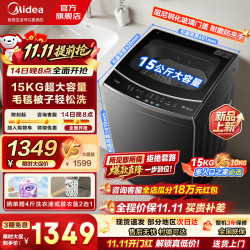 美的 波轮洗衣机 15公斤超大容量 免清洗 MB15L1丨大件轻松洗L1 15kg
