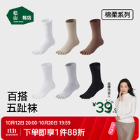 松山棉店 五指袜女士分趾袜子抗菌防臭吸汗透气运动舒适中筒袜子 白色+卡其色+咖色 3双 22-24（35-40尺码）