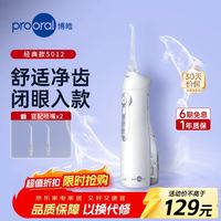 博皓 大水箱版电动冲牙器 白色 2支喷头