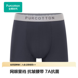 全棉时代 7A抗菌纯棉抗皱腰带网眼里裆透气 1条装 2XL (185)