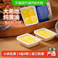 大希地 小粒动物黄油