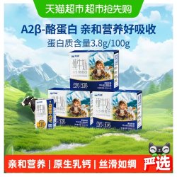 天润 A2β-酪蛋白3.8蛋白 儿童纯牛奶  125g*16盒(3箱） 礼盒装