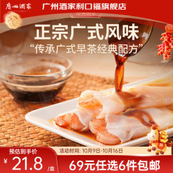 广州酒家 广式早餐 包子饺子汤圆 面点心生鲜半成品方便速食 虾仁肠粉185g