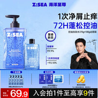 海洋至尊 净屑止痒洗发水370g+100g