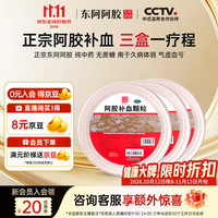东阿阿胶 阿胶补血颗粒4g*30袋*3盒 用于气虚血亏久病体弱 驴胶补气血好药