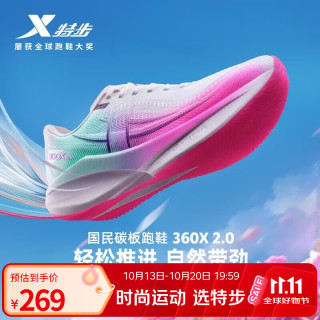 特步 360X2.0竞训跑步鞋男碳板跑鞋减震回弹轻便网面透气体考运动鞋女 经典白/荧光数码粉/天水碧 42
