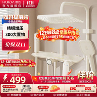 惠达 卫浴淋浴花洒套装精铜主体增压花洒家用卫生间沐浴洗澡花洒