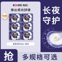 高洁丝 放肆睡花瓣扇尾 夜用卫生巾 放肆睡 280mm 48片