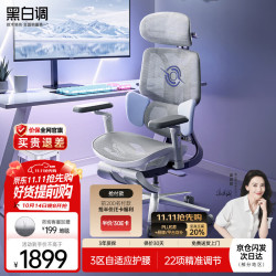 黑白调 E3Pro 4代人体工学椅电脑椅子久坐办公椅电竞椅可躺人工力学座椅