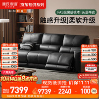 源氏木语 2.47m 零靠墙电动真皮沙发 黑胡桃色