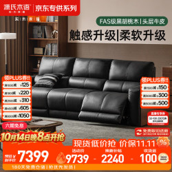 源氏木语 2.47m 零靠墙电动真皮沙发 黑胡桃色