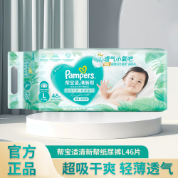 帮宝适 清新帮纸尿裤 婴儿尿不湿 新生儿超薄透气夏季母婴用品尿布 纸尿裤L46片