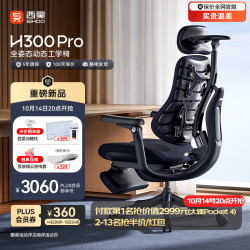 西昊 H300Pro 人体工学椅 韵墨蓝