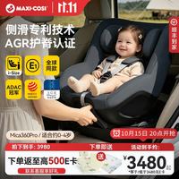 迈可适 MAXI COSI迈可适新座椅0-4岁儿童汽车用宝宝座椅Mica360Pro 婴儿车载椅 石墨灰