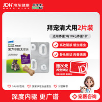 拜宠清 Drontal）拜耳宠物驱虫药狗体内驱虫狗狗驱蛔虫钩虫2kg以上狗狗内驱虫