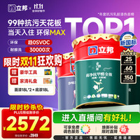 立邦 硅藻墙面乳胶漆油漆内墙漆荷净抗甲醛全效54L/约75KG套装调色