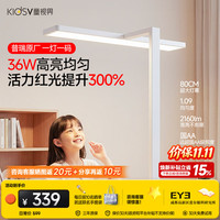 童视界 普瑞红光全光谱 36W 护眼台灯