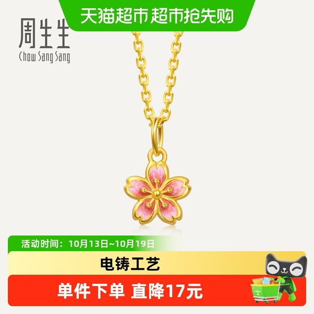 88VIP：周生生 薄荷系列mini小桃花足金黄金吊坠