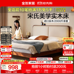 全友 家居宋氏美学实木床小户型齐边床1.8米x2米主卧室家用高脚双人床 高脚款 1.5x2米 单床