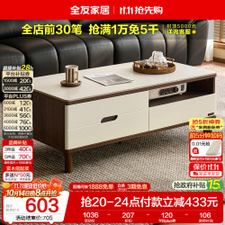 全友 家居 现代简约岩板茶几客厅家用轻奢高级感沙发边几收纳储物茶桌