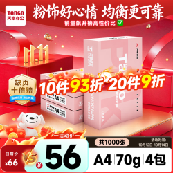 天章 新粉天章A4纸打印纸 70g500张
