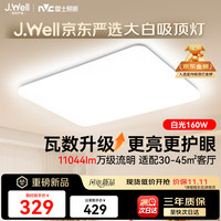 雷士 JC集采全光谱大白Pro吸顶灯 冷光