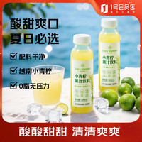 1号会员店 小青柠汁 0脂肪 300ml*12瓶整箱
