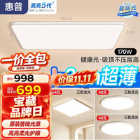 惠普 护眼 吸顶灯  多种色温 20-30㎡