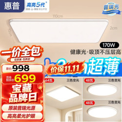 惠普 护眼 吸顶灯  多种色温 20-30㎡