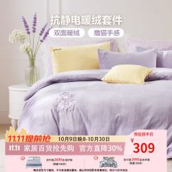 富安娜 双面加厚牛奶绒-密语 床单款三件套 152*210cm