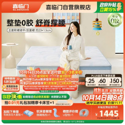 喜临门 云朗ProS 0胶床垫 泰国乳胶三区0胶弹簧床垫 1.2x2米软硬适中
