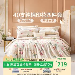 富安娜 家纺 圣之花床上四件套纯棉床品套件双人床单被套（优选） 圣之花-温暖调 1.5米床适用(被套203*229cm)