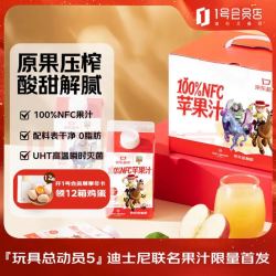 1号会员店 玩5限定版 100%NFC苹果汁 468ml*6