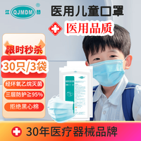 QJMDM 医用外科口罩 轻薄透气不闷 日常出行防护成人儿童 10只/袋 儿童款 3袋共30只