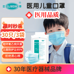 QJMDM 医用外科口罩 轻薄透气不闷 日常出行防护成人儿童 10只/袋 儿童款 3袋共30只