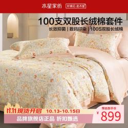 水星家纺 A类100支双股长绒棉四件套纯棉床单枕套被罩套件 莫里斯·凤尾丹蔻四件套1.5米床