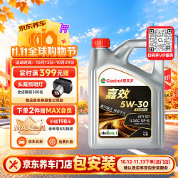 嘉实多 嘉效 全合成机油 润滑油 5W-30 SP/GF-6 4L 汽车保养