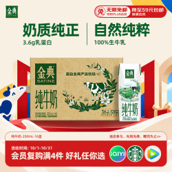 伊利 SATINE 金典 纯牛奶 250ml*16盒